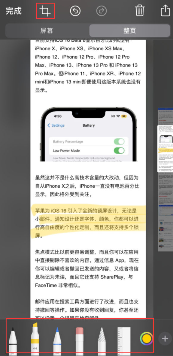 大兴苹果手机维修分享小技巧：在 iPhone 上给截屏图片做标记 