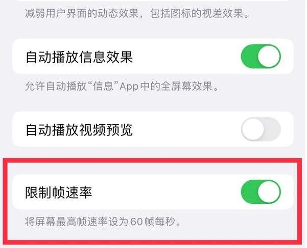 大兴苹果13维修分享iPhone13 Pro高刷是否可以手动控制 