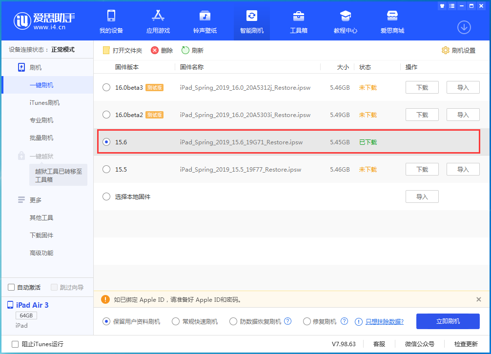 大兴苹果手机维修分享iOS15.6正式版更新内容及升级方法 