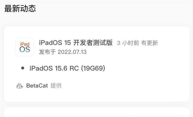 大兴苹果手机维修分享苹果iOS 15.6 RC版更新建议 