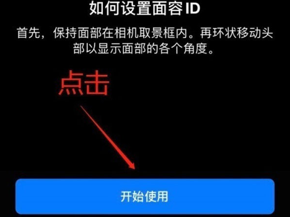 大兴苹果13维修分享iPhone 13可以录入几个面容ID 