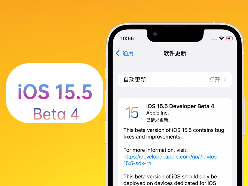 大兴苹果手机维修分享iOS 15.5 Beta4优缺点汇总 