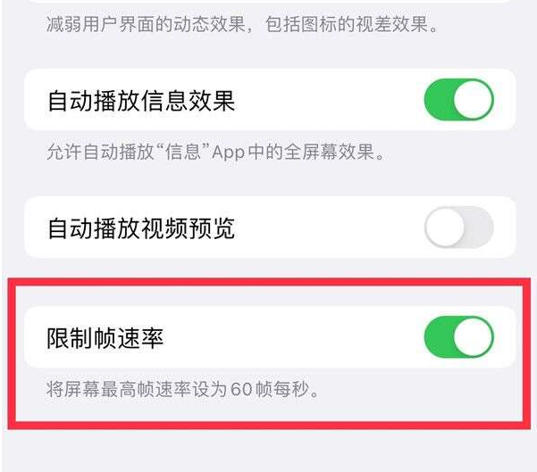 大兴苹果13维修分享iPhone13 Pro高刷设置方法 