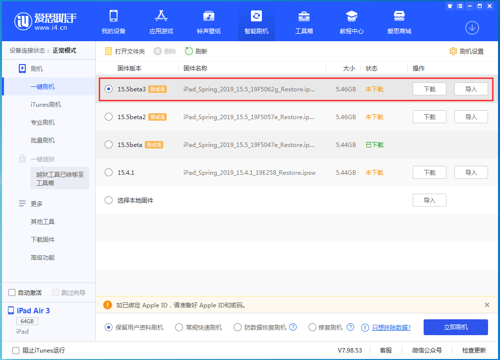 大兴苹果手机维修分享iOS15.5 Beta 3更新内容及升级方法 