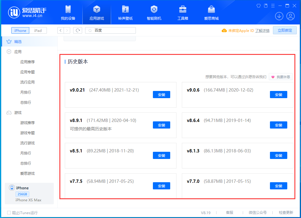 大兴苹果手机维修分享苹果应用如何下载历史版本的App 