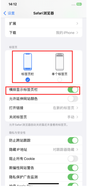 大兴苹果手机维修分享Safari浏览器如何切换标签栏位置 