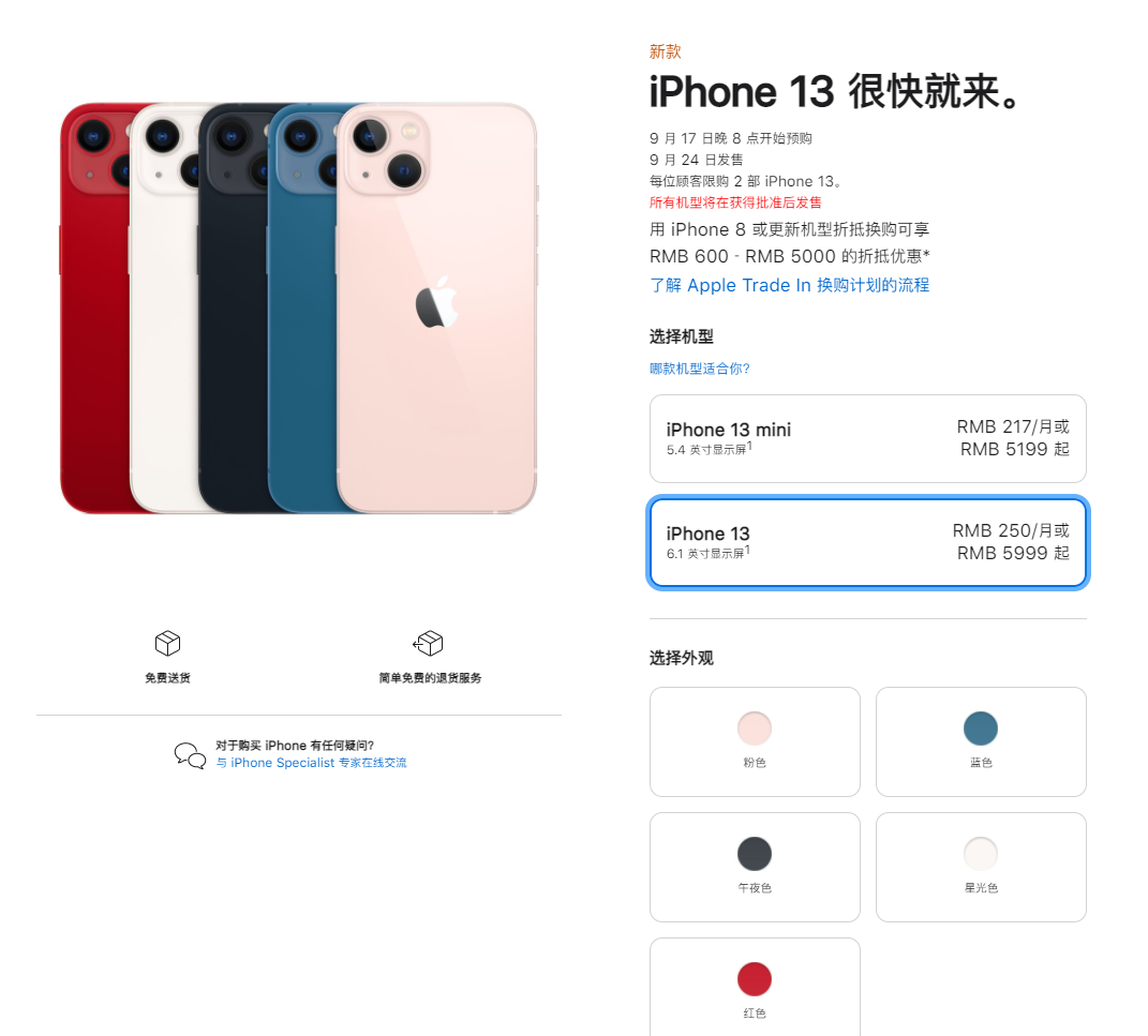 大兴苹果手机维修分享iPhone 13系列售价是多少 