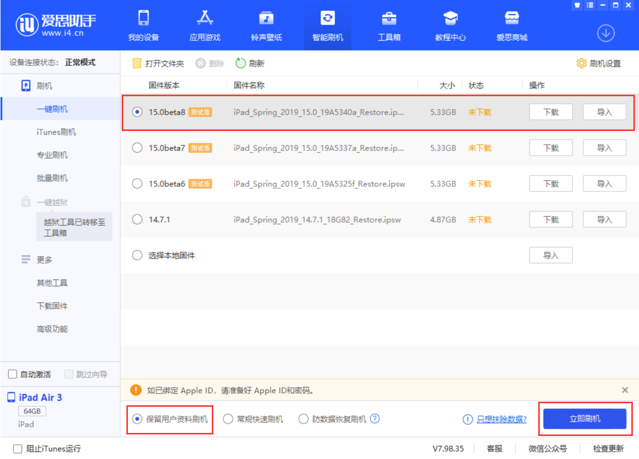 大兴苹果手机维修分享iOS15 beta 8更新内容及升级方法教程 