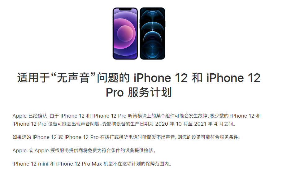 大兴苹果手机维修分享iPhone 12/Pro 拨打或接听电话时无声音怎么办 