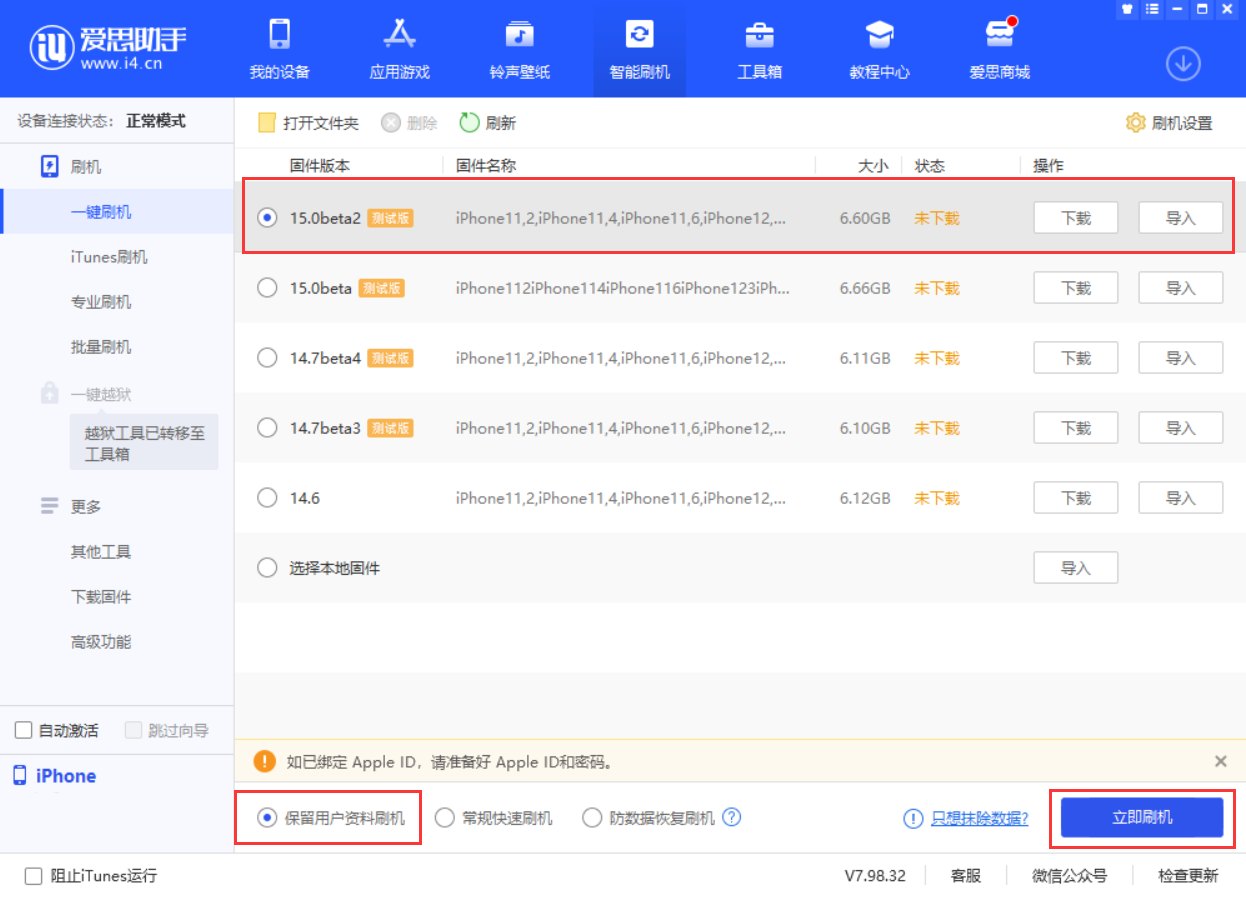 大兴苹果手机维修分享iOS 15.0 公测版与 iOS 15 beta 2 测试版有什么区别 