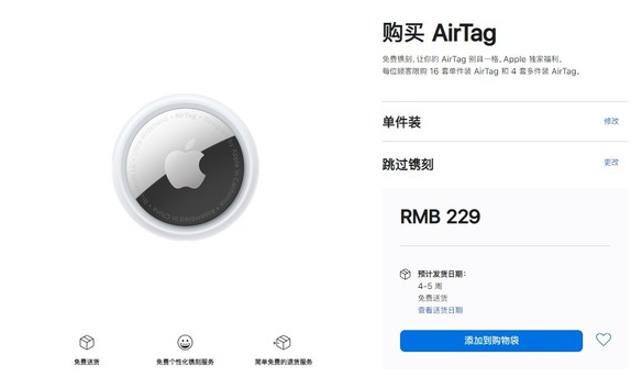 大兴苹果手机维修分享购买AirTag后多久可以到货 