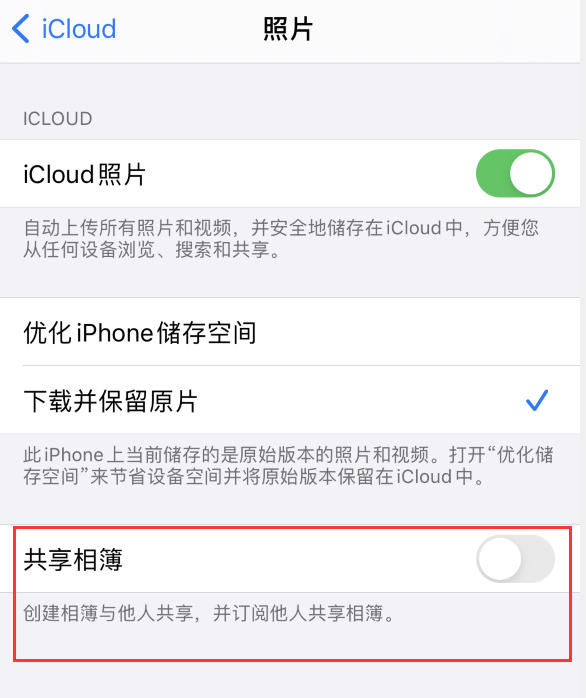 大兴苹果手机维修分享iPhone 总是收到共享相簿广告，如何解决 