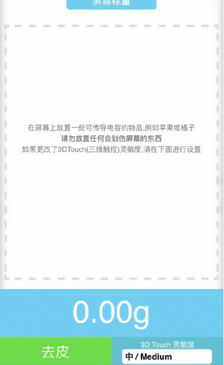 大兴苹果手机维修分享iPhone手机称重的步骤 