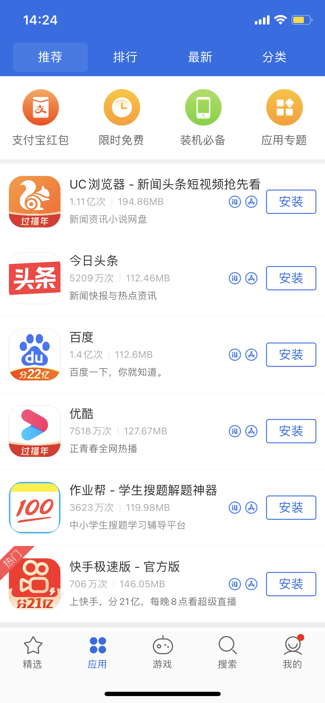 大兴苹果手机维修分享iPhone 12 免输入密码下载应用的三种方法 