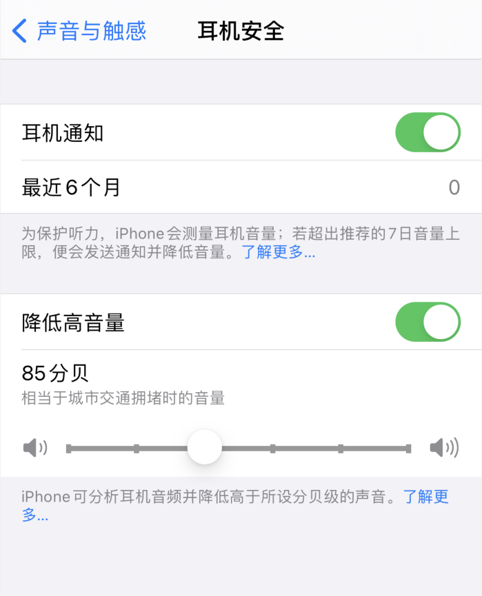 大兴苹果手机维修分享iOS 14 新增保护听力功能 