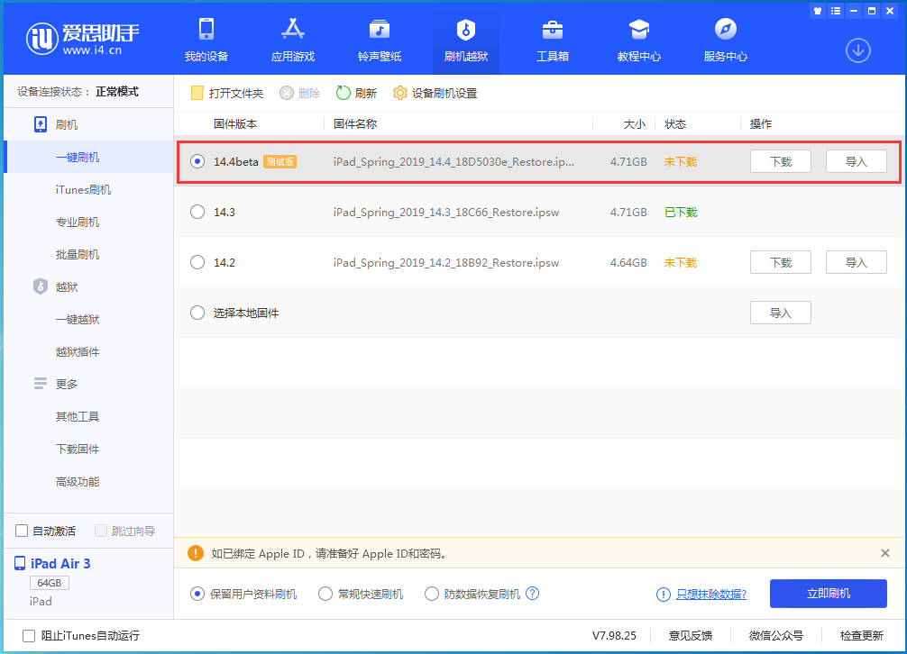 大兴苹果手机维修分享苹果iOS 14.4/iPadOS 14.4 Beta 1发布 