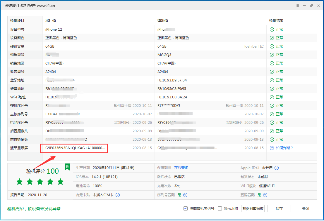 大兴苹果手机维修分享iPhone12全系列屏幕变绿是什么原因造成的 