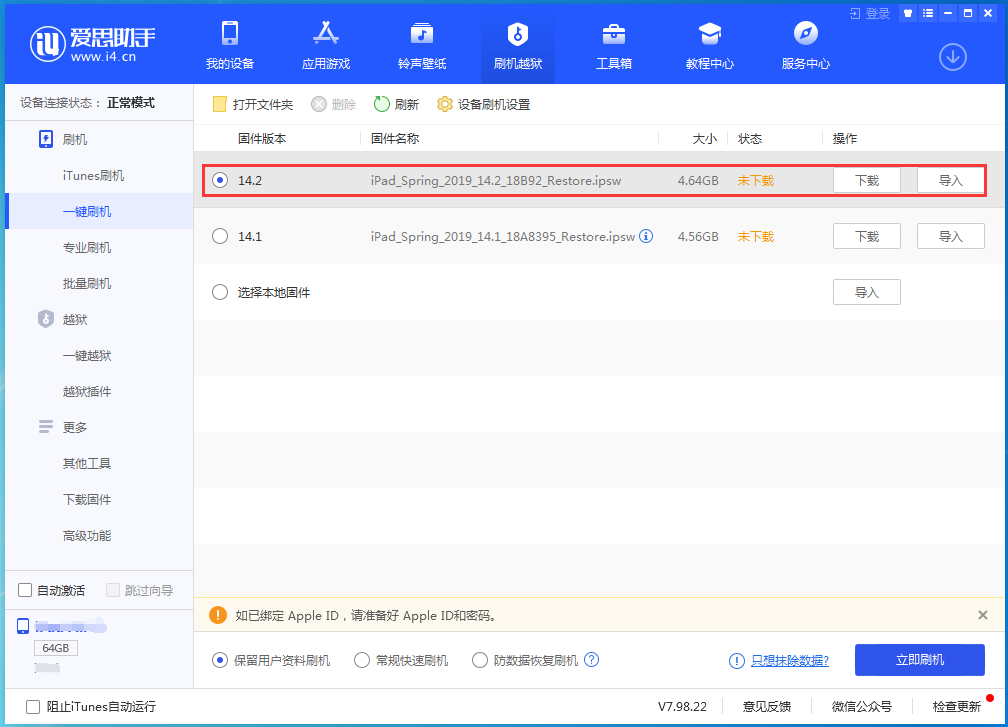 大兴苹果手机维修分享老机型推荐升级iOS14.2正式版吗 