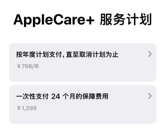 大兴苹果手机维修分享Apple Care+ 服务计划年度支付和一次性支付有什么区别 