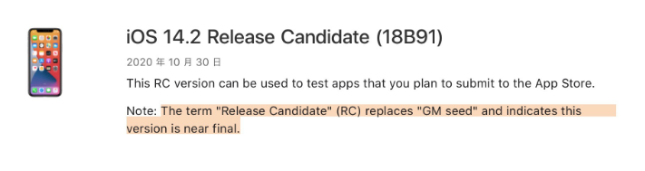 大兴苹果手机维修分享iOS 14.2 RC版是什么版 