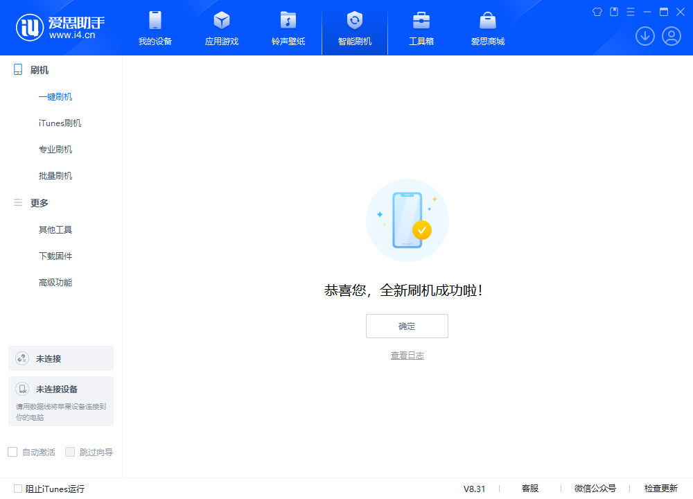 大兴苹果手机维修分享iOS 18.2正式版升级_iOS 18.2正式版一键刷机教程 