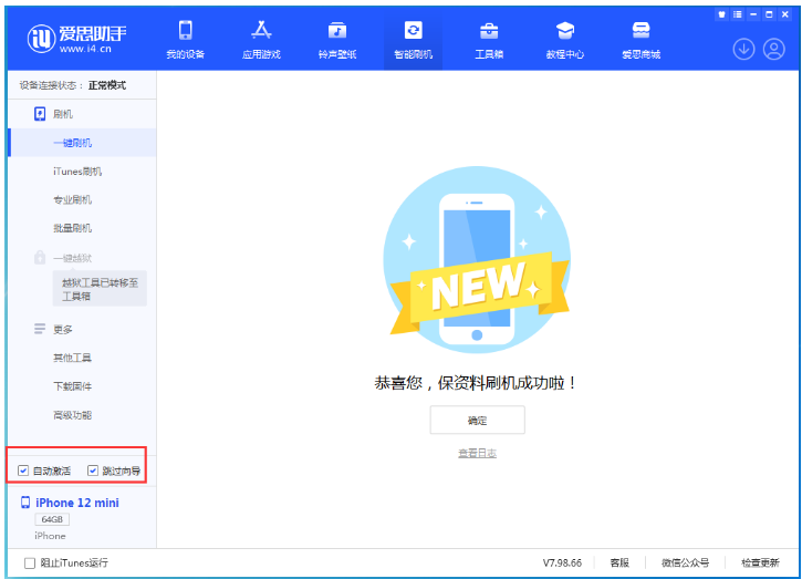 大兴苹果手机维修分享iOS 16.6 RC版升级_iOS 16.6 RC版一键刷机教程 