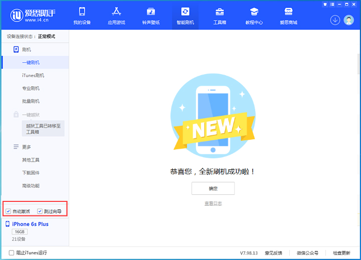 大兴苹果手机维修分享iOS 15.7.5 正式版升级_iOS 15.7.5 正式版一键刷机教程 