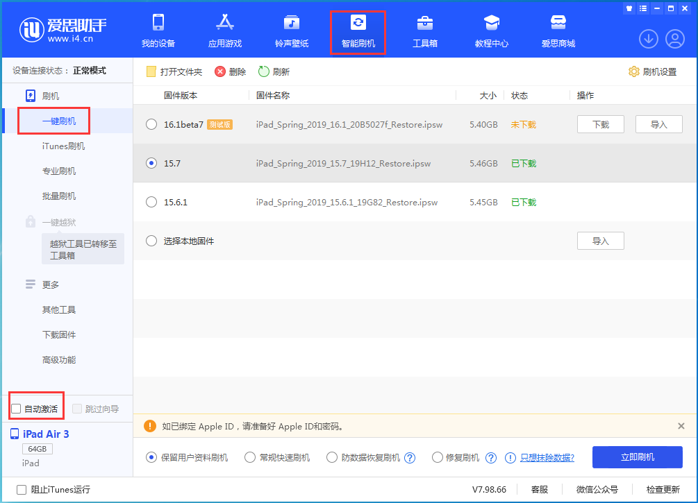 大兴苹果手机维修分享iOS 15.7正式版刷机_iOS 15.7正式版一键升级教程 