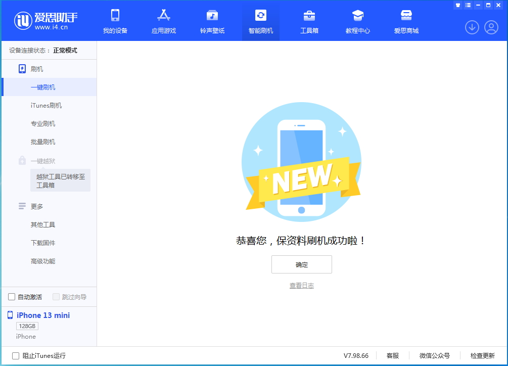 大兴苹果手机维修分享iOS 16 RC版升级_iOS 16 RC版一键刷机教程 