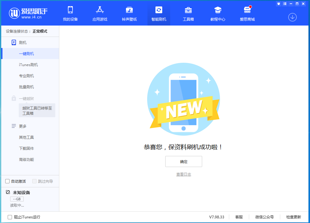 大兴苹果手机维修分享iOS 15.0.2 正式版升级_iOS 15.0.2 正式版一键刷机教程 