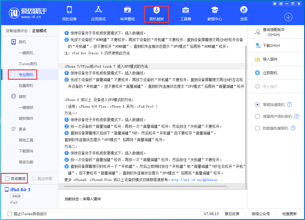 大兴苹果手机维修分享iOS 14.4 RC版_iOS 14.4 RC版一键刷机教程 