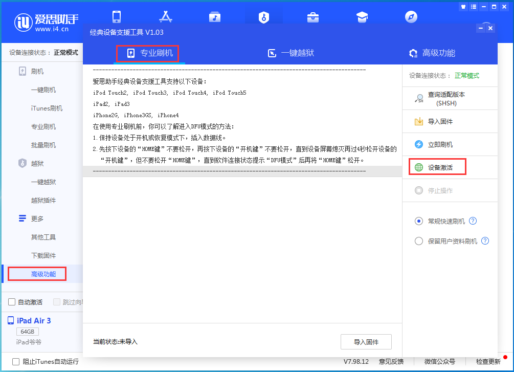 大兴苹果手机维修分享iOS 13.6正式版_iOS 13.6正式版一键刷机教程 