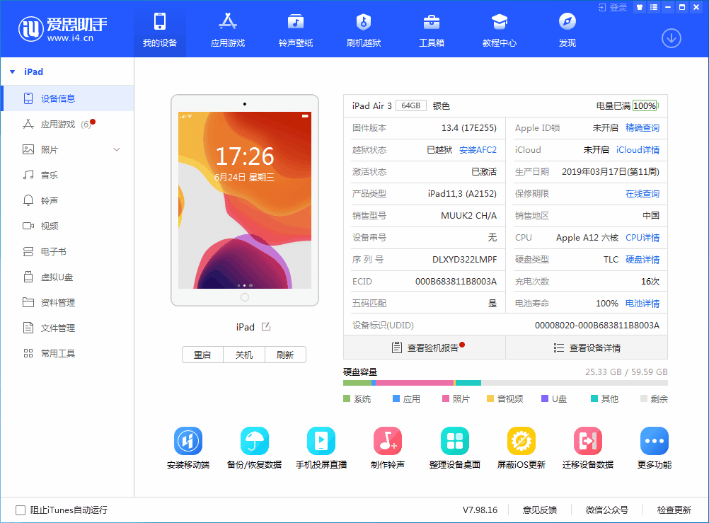 大兴苹果手机维修分享iOS 14 测试版_iOS 14 测试版一键刷机教程 