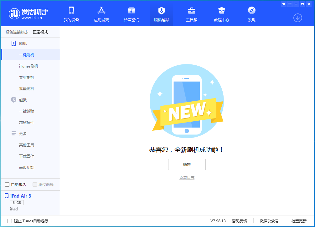 大兴苹果手机维修分享iOS 13.6 测试版_iOS 13.6 测试版一键刷机教程 
